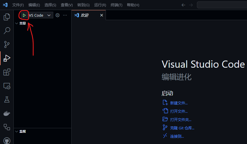 点击“开始调试”按钮