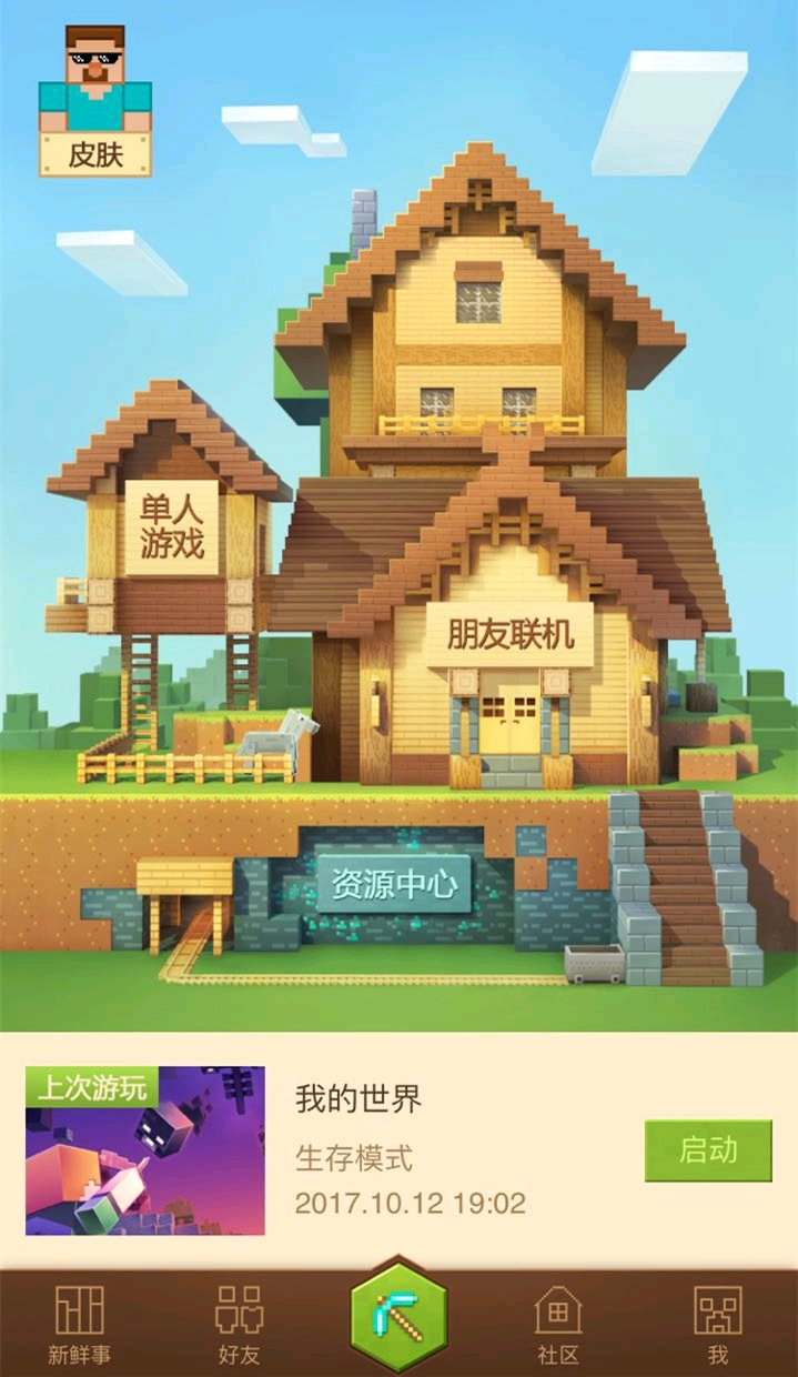 网易中国版公测的主页